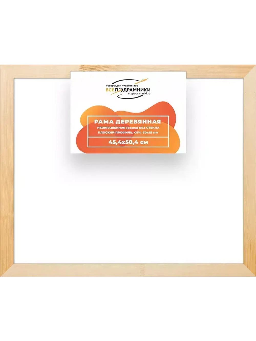 Деревянная рама 45x50 для картин на подрамнике сеч. 30x15