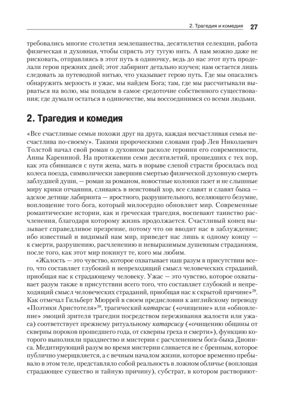 Тысячеликий герой