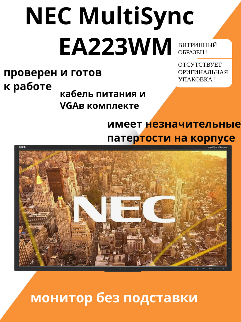 Монитор NEC MultiSync EA223WM