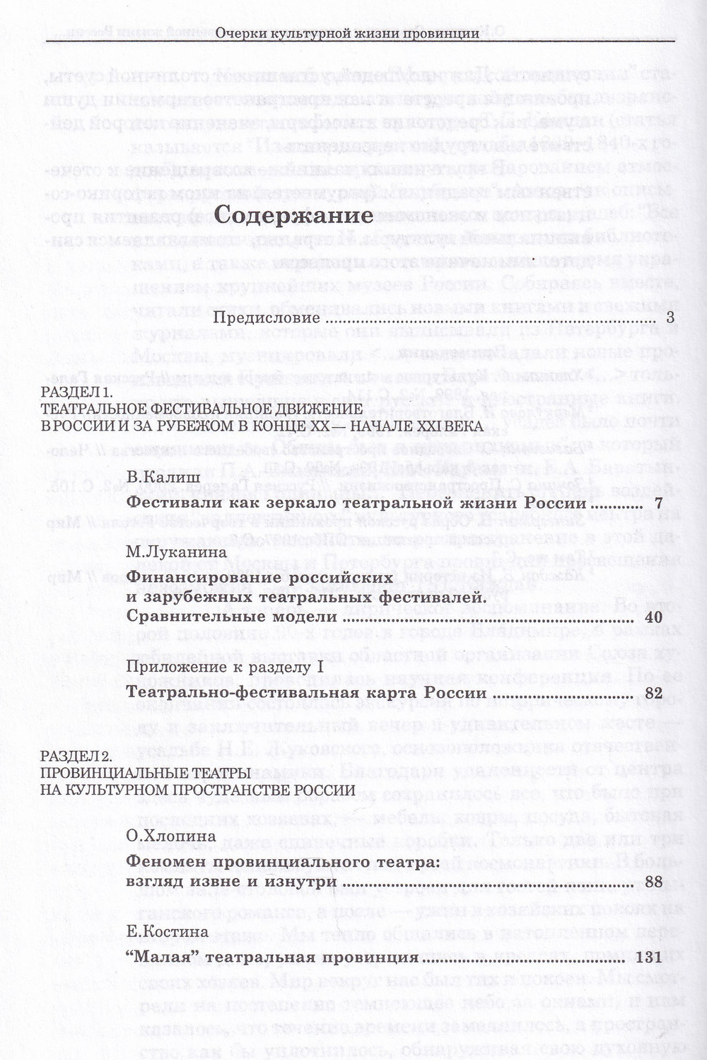 Очерки культурной жизни провинции