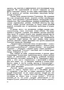 Статьи о Пушкине | М. О. Гершензон