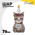 Шар Фольгированный Котенок в колпаке (Серый)