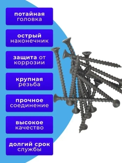 Саморезы по дереву черные 3.5х55 черный 1кг