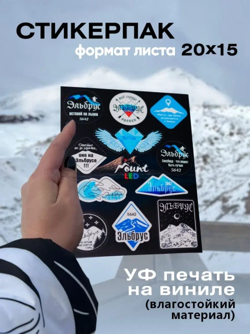 Стикеры с горой Эльбрус