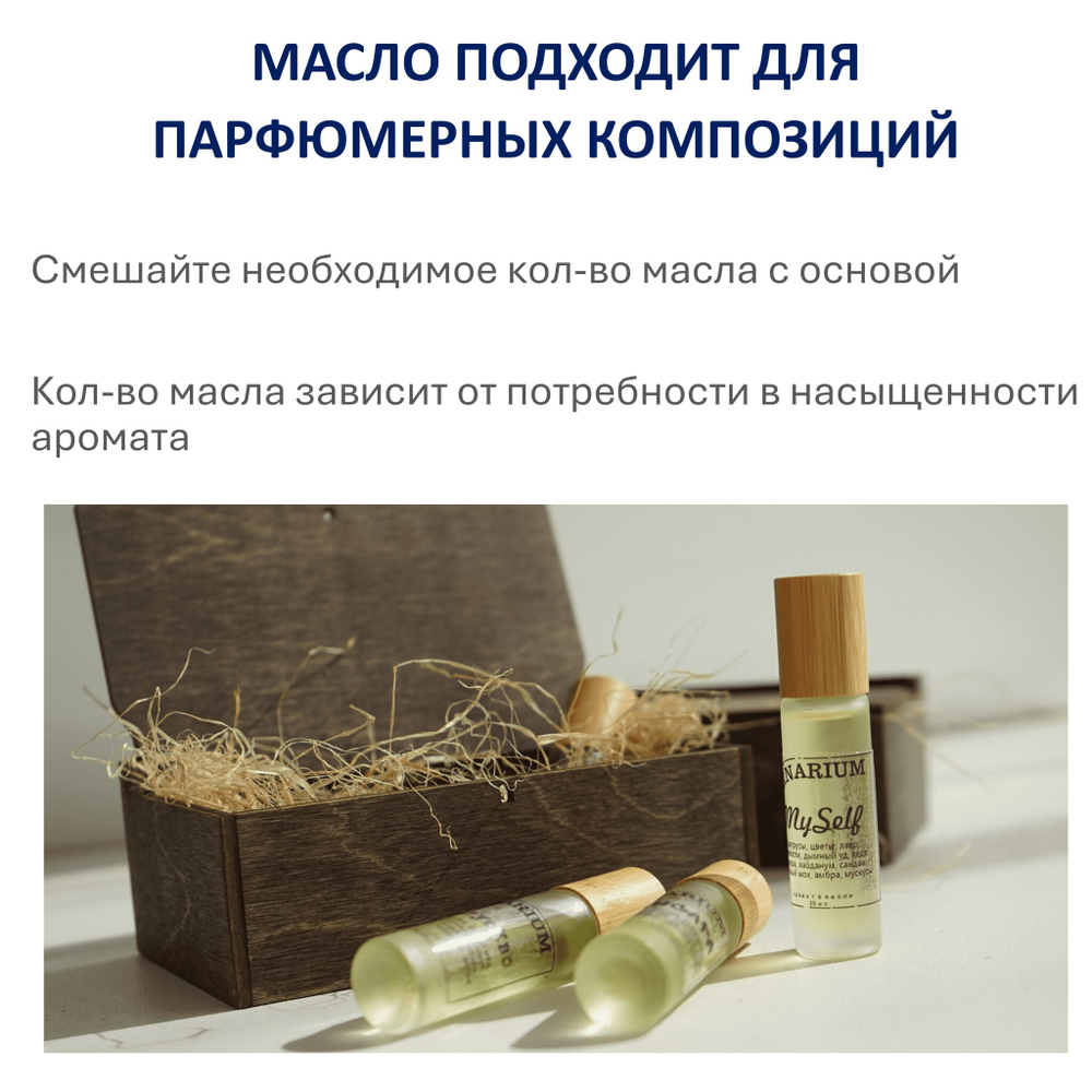 Энергетическое масло / Стихия воздуха