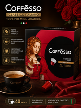 Кофе в капсулах Nespresso Coffesso Classico 40 шт x 2 уп