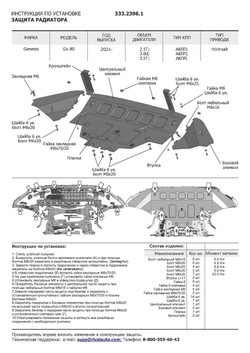 Защита радиатора, картера и КПП Rival (черная) для Genesis GV80 (V - все) 2020-н.в., алюминий 3 мм, с крепежом, штампованная, 3 части,  K333.2394.1