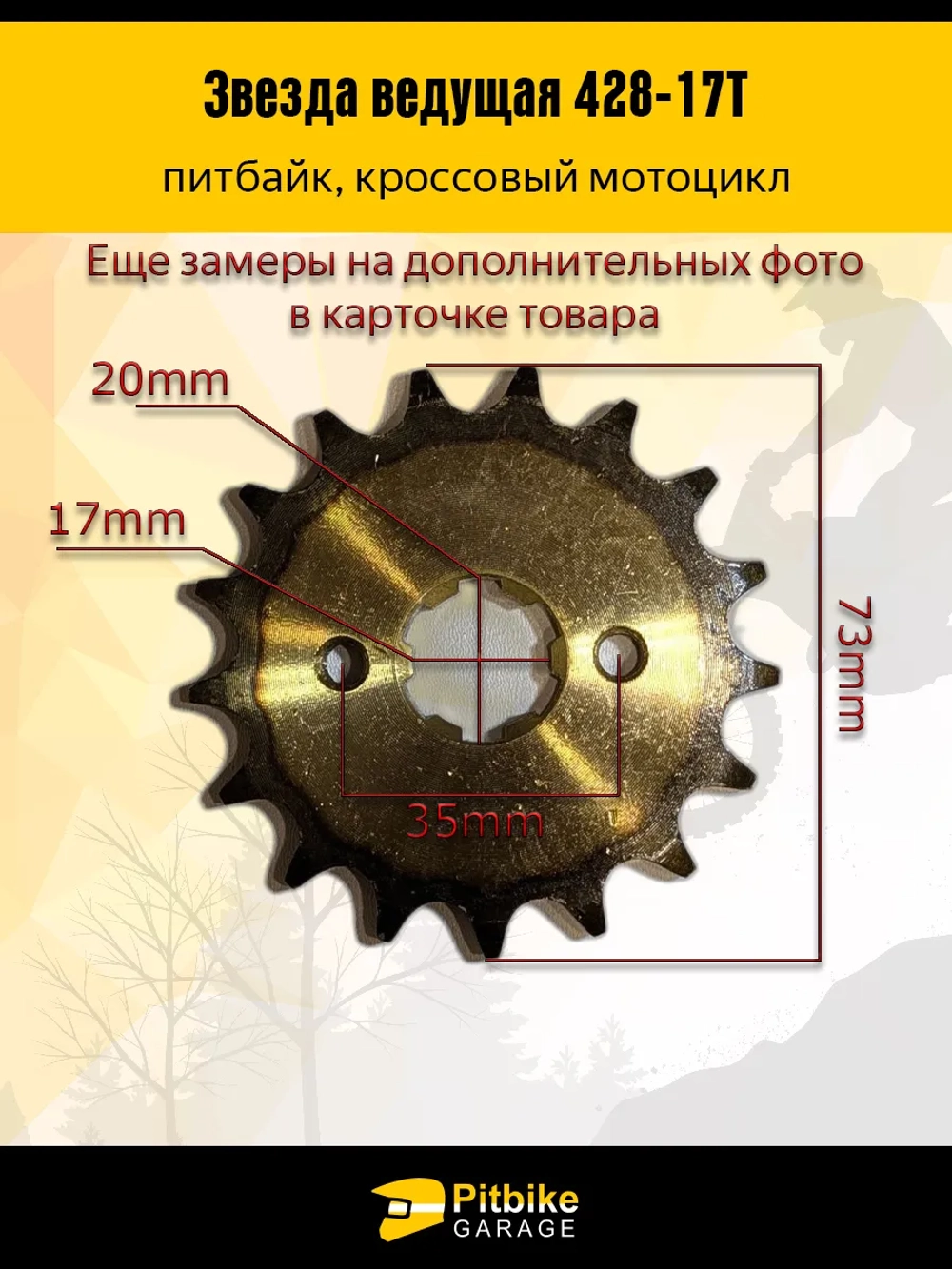 -x Звезда ведущая для мопеда, питбайка 428-17 20мм