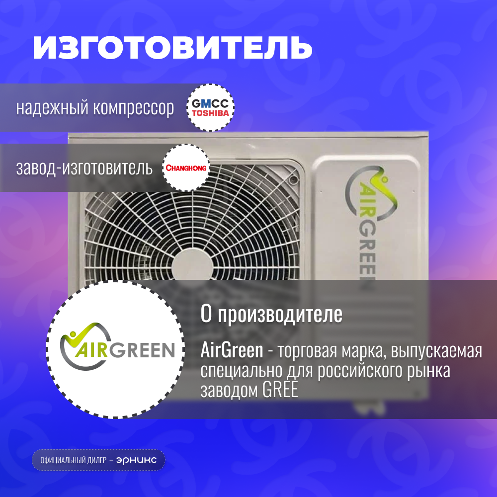 Сплит-система AIRGREEN HC2 GRI/GRO-18 HC2