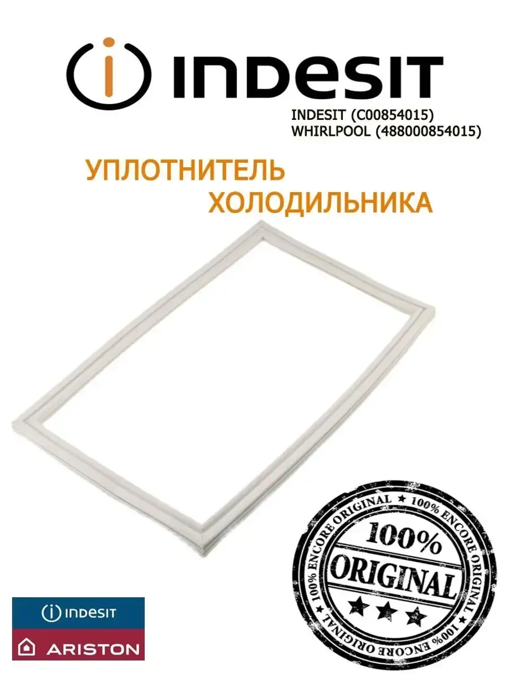 УПЛОТНИТЕЛЬ В СБОРЕ С00854015 (488000854015)