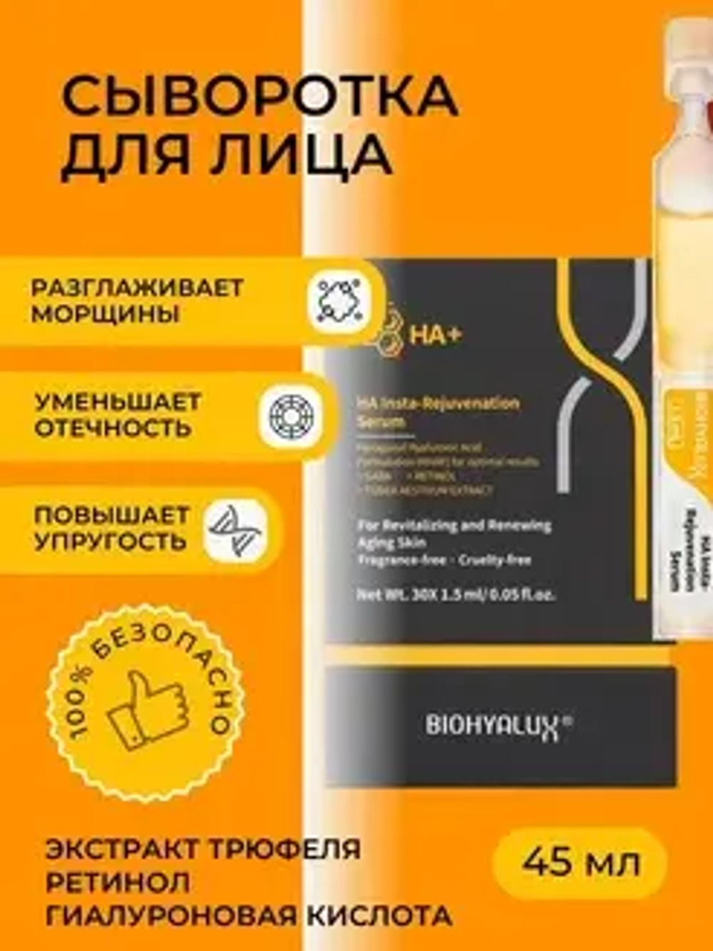 Сыворотка для коррекции признаков старения и мимических морщин | BIOHYALUX НА INSTA-REJUVENATION SERUM 30х1,5 мл