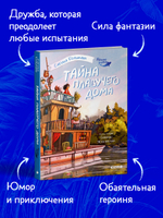 Речное дитя. Тайна плавучего дома