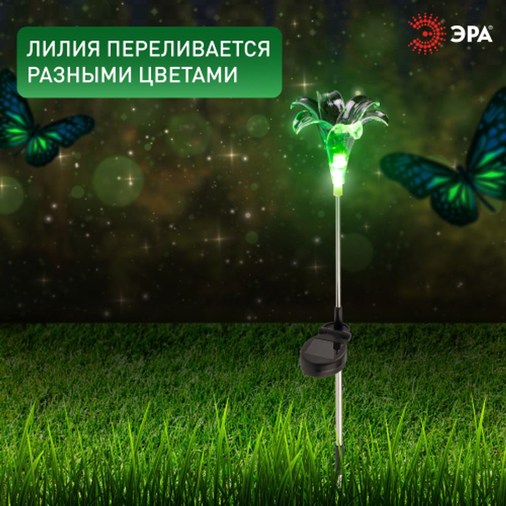 Светильник уличный ЭРА ERASF22-19 садовый на солнечных батареях Лилия 75 см