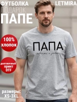 Футболка Папа Отец Любимый и Родной
