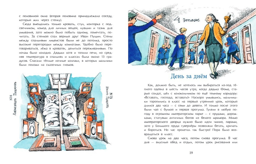 Пушкин и Лицей