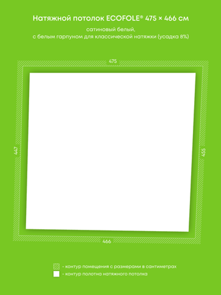 Сатиновый натяжной потолок 21.2 м2