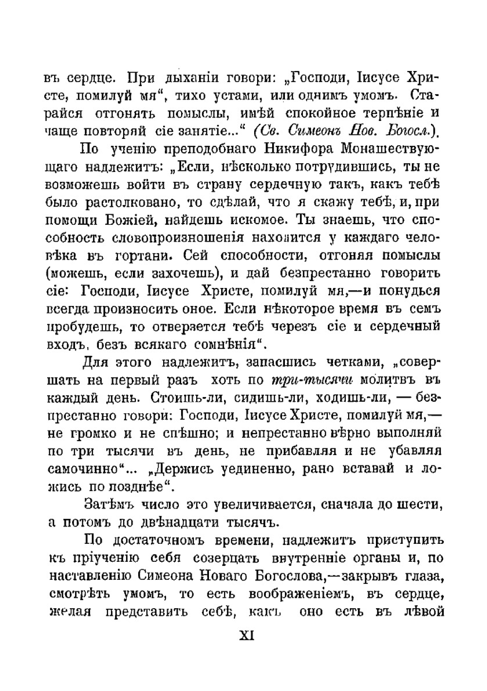 Индийский факиризм или практическая школа упражнений для развития психических способностей | Седир Поль