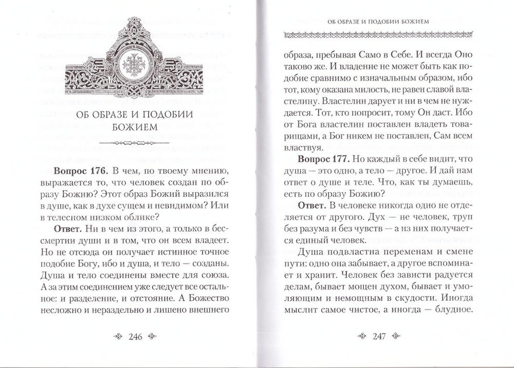 Вопросы Святого Сильвестра и ответы преподобного Антония