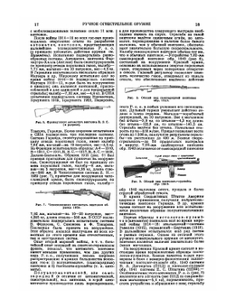 Большая Советская Энциклопедия. Том 50. Ручное огнестрельное оружие - Серицит | О. Ю. Шмидт