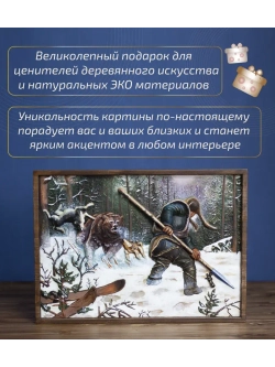Картина из дерева "Охотник" 40х29х2,5 см