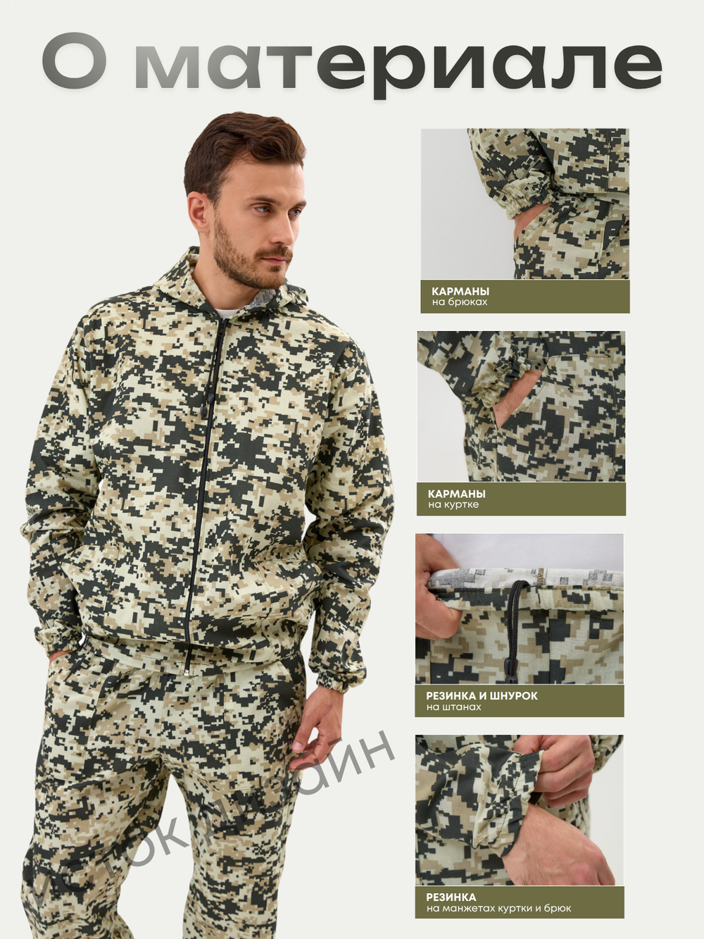 Костюм камуфляж