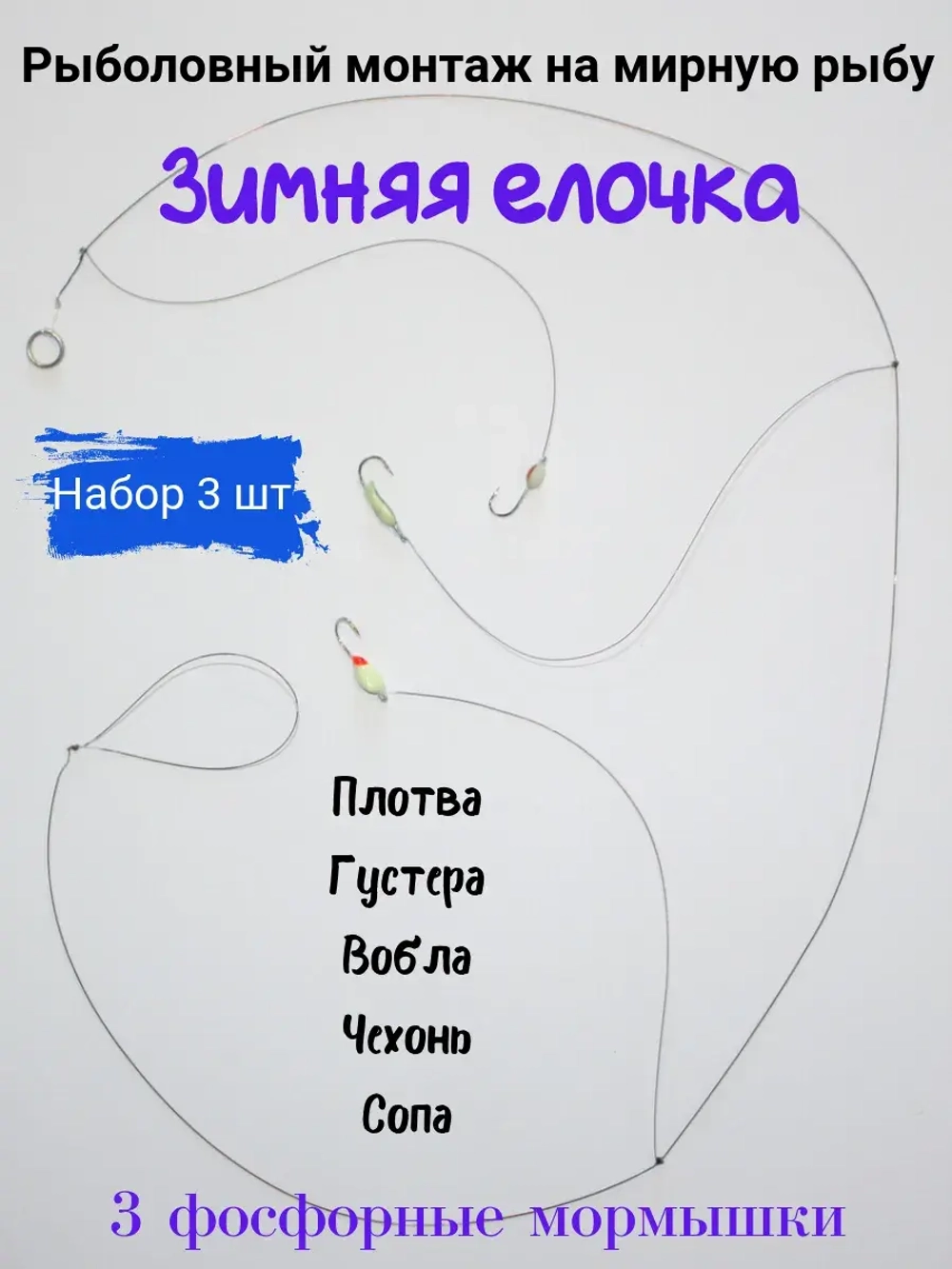 Набор зимних поводков на мирную рыбу