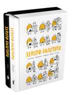 Комплект "Херлуф Бидструп" - 2 книги