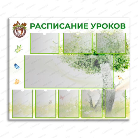 Стенд РАСПИСАНИЕ УРОКОВ с карманами 1525