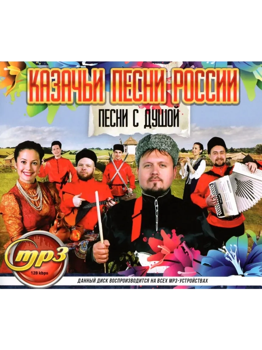 Казачьи песни России (MP3 Флешка)
