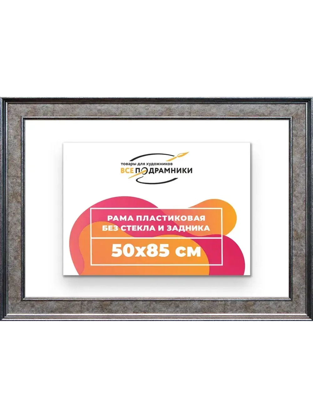 Рама для картин и фотографий 50x85