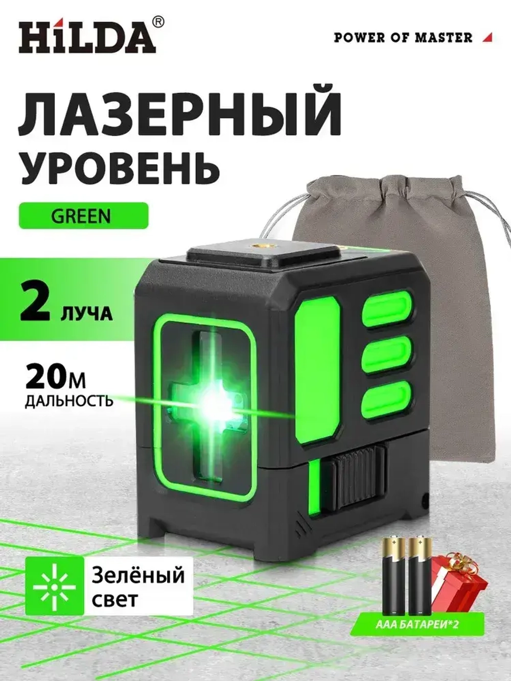 Лазерный уровень , нивелир Зеленыйлуч,2 линии
