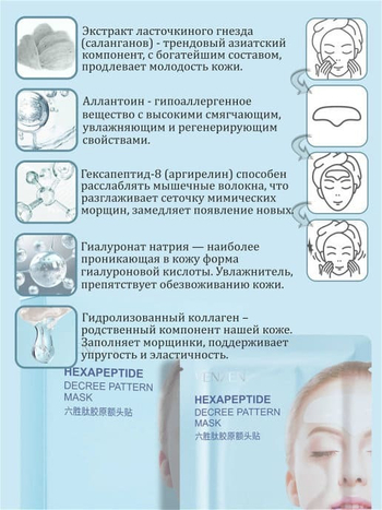 Маска для лба Venzen Hexapeptide Decree Pattern Mask с гексапептидом 10 г