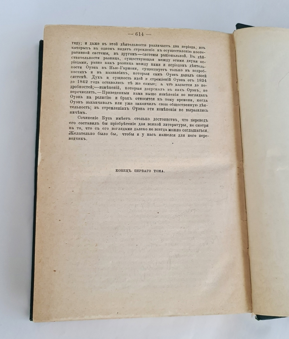 "История социальных систем. Том 1". Д.Щеглов. 1891г. - антикварная книга