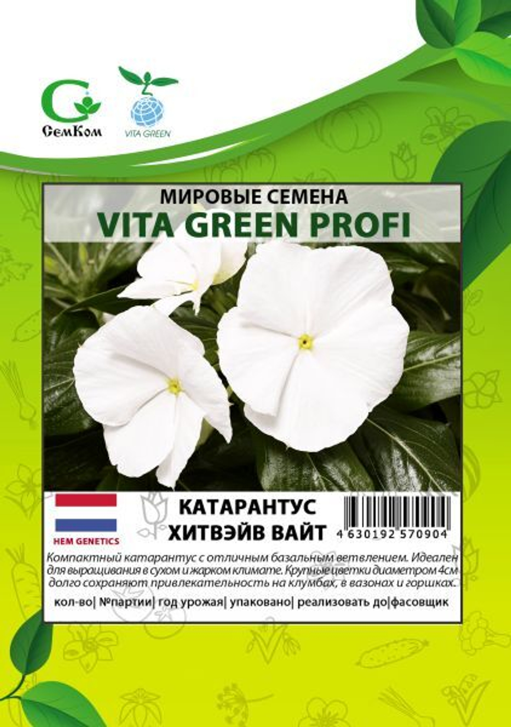 Катарантус Хитвэйв Вайт (100шт) Витагрин Профи