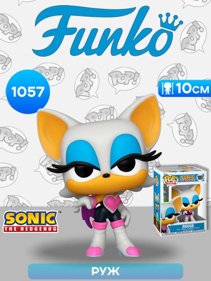 Фигурка Funko POP! Games Sonic the Hedgehog Rouge (1057) 83852 / Фигурка Фанко ПОП! по мотивам серии игр "Соник", Руж