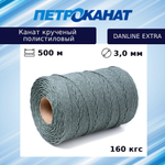 Канат крученый DanLine EXTRA 2,5 мм, 110 кг, 500 м, бобина
