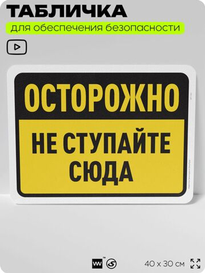 Табличка для обеспечения безопасности "Осторожно, тут делать нечего", для офиса, по охране труда для предприятия, организаций, 40х30 см, Silver Plane x Айдентика Технолоджи
