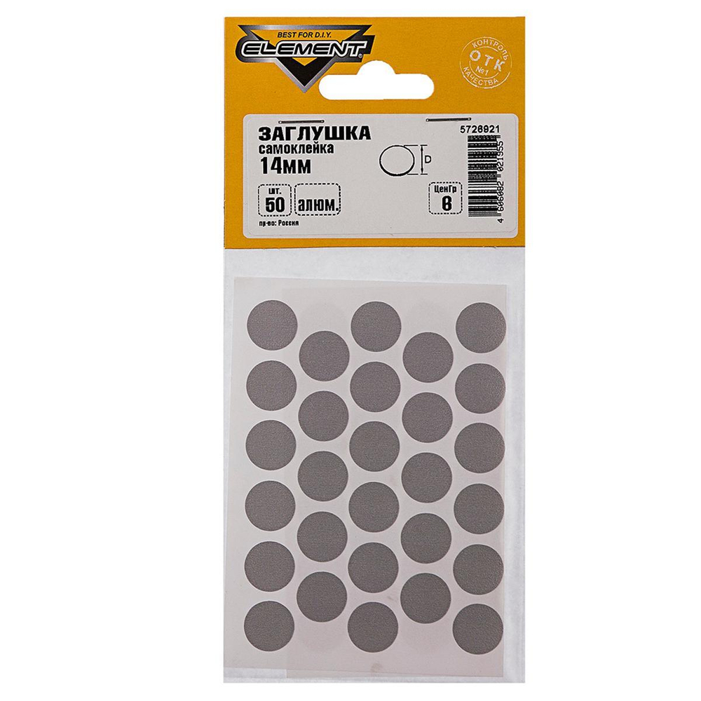 ЗАГЛУШКИ САМОКЛЕЙКИ ELEMENT 14ММ (АЛЮМИНИЙ 50 ШТ)