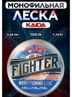 Леска карповая монофильная Каида Fighter 0,25 мм, 100 м