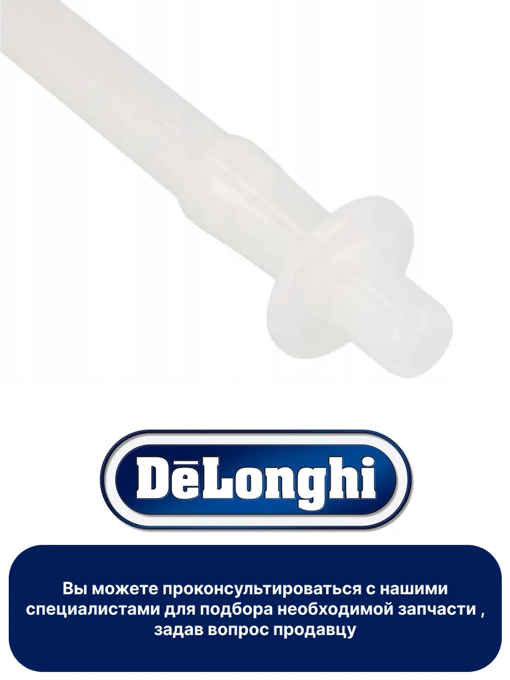 Трубка молока кофемашины 5313279631
