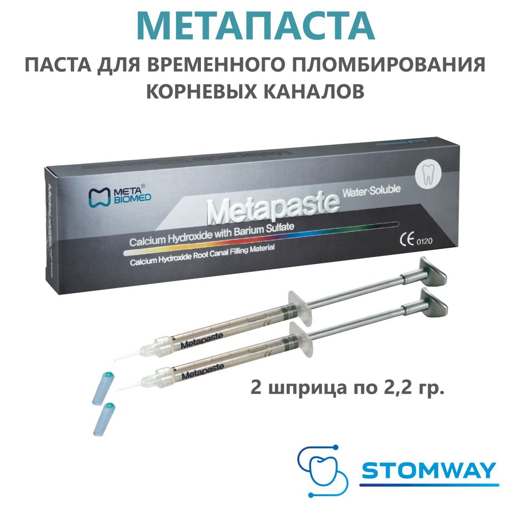 Metapaste (2шпр.*2,2 гр.) Метапаста, для временного пломбирования корневых каналов