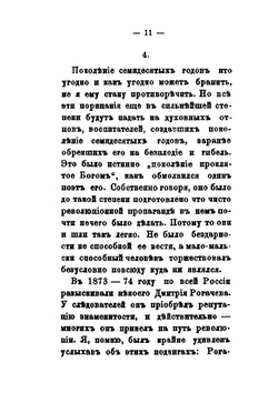 Начала и концы. "Либералы" и террористы | Л.А. Тихомиров