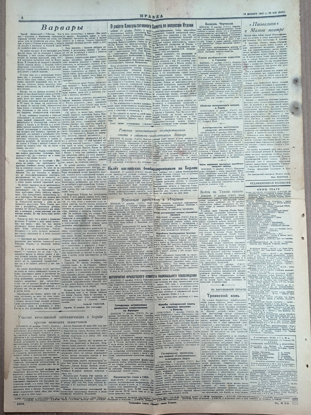 Газета военного времени Правда от 18 декабря 1943 года