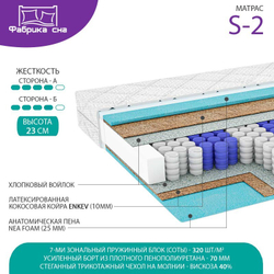 Матрас Фабрика сна S-2