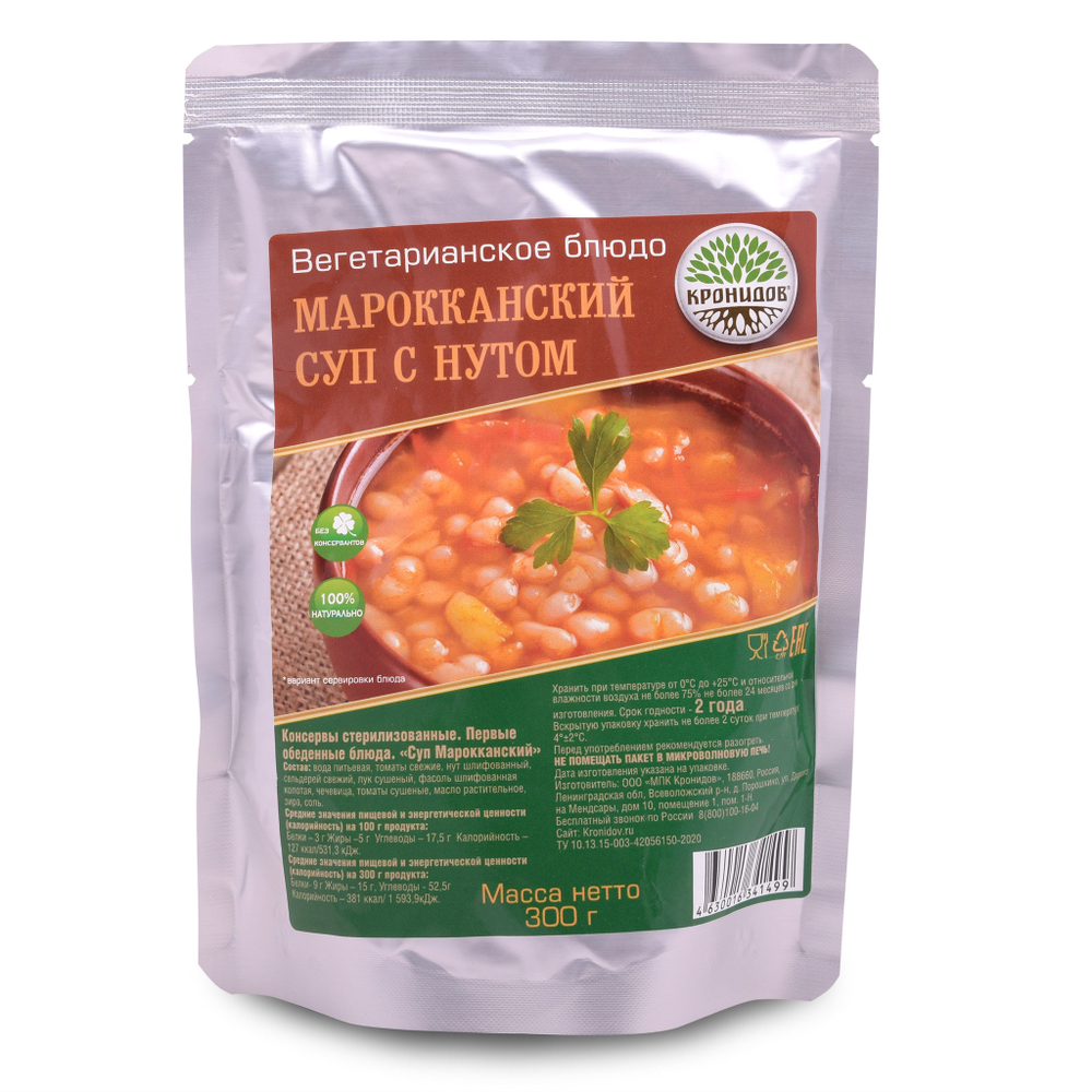 Готовое блюдо "Суп Марокканский" с нутом 300 г. (Кронидов) 4шт 1,2кг
