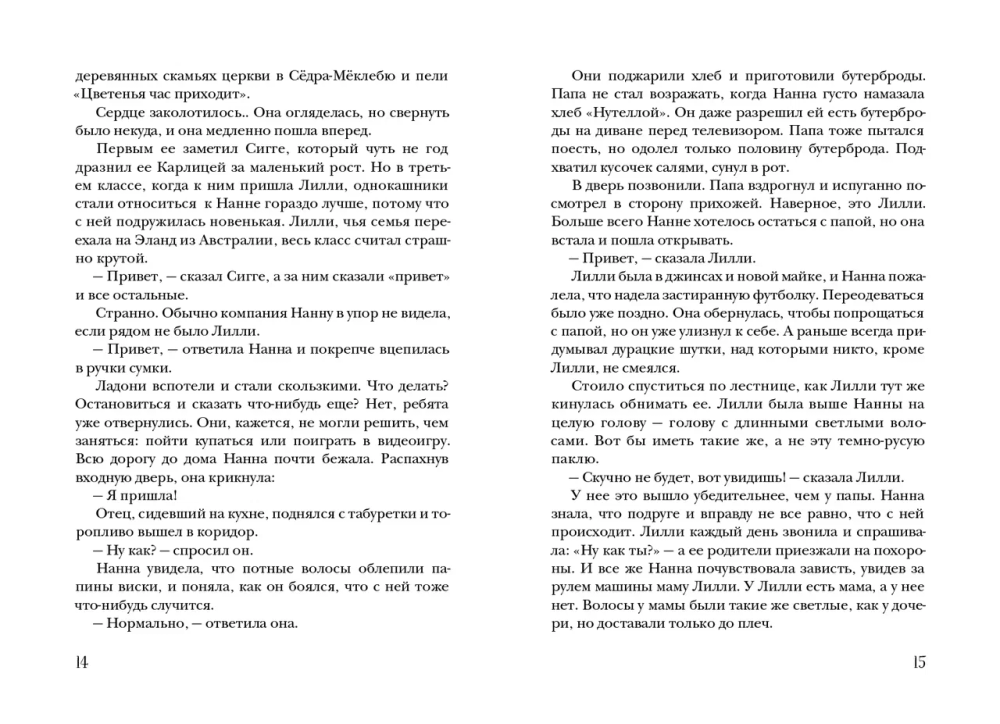 Тень Лодура. Гибнущее дерево