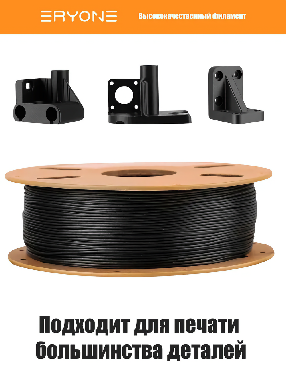 Пластик Eryone PP 1.75mm 0,9kg Black (полипропилен)