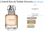 Givenchy L'Interdit Eau De Toilette 2019 (duty free парфюмерия)