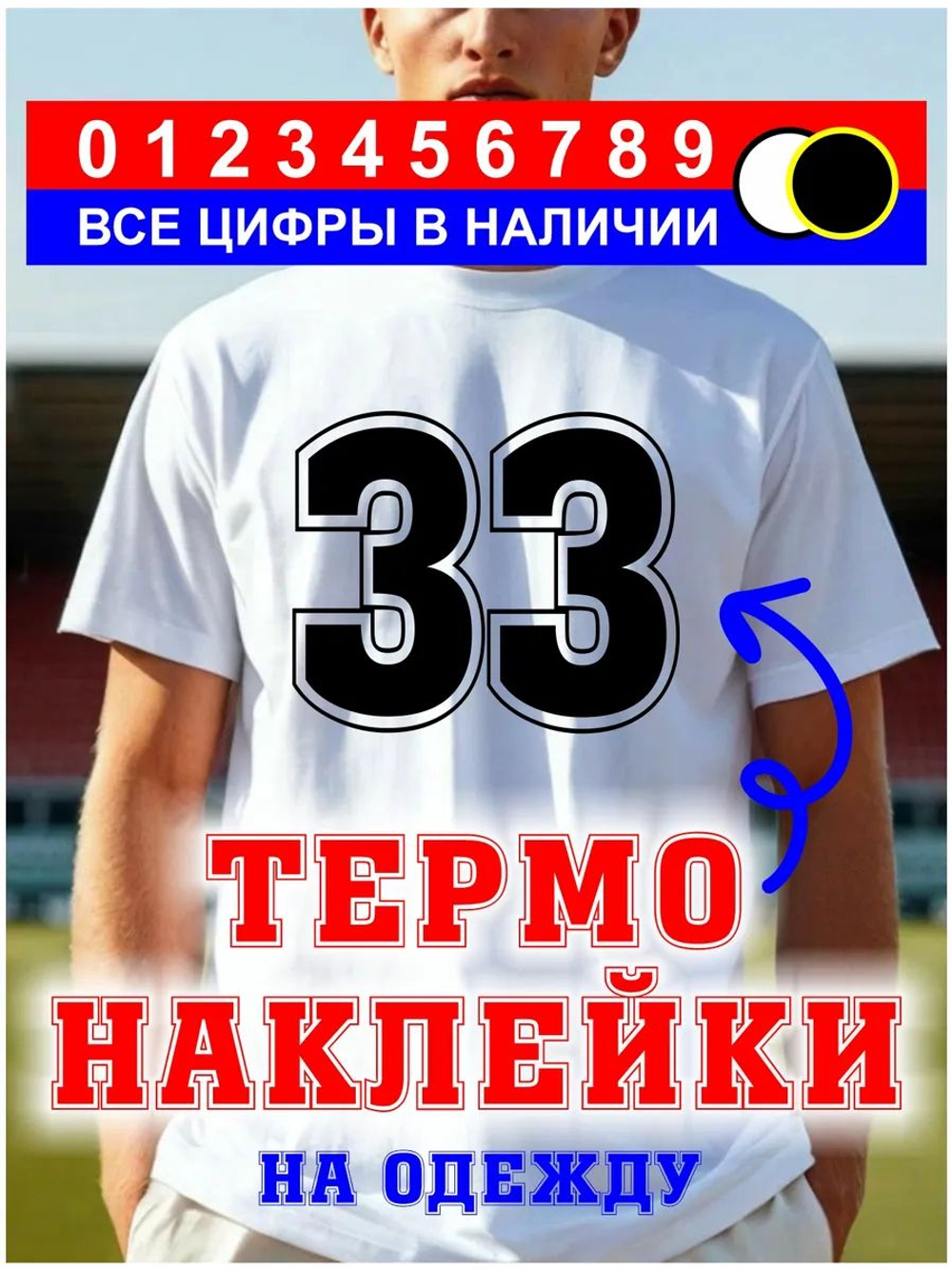 Термо наклейка цифра 1 на спортивную одежду