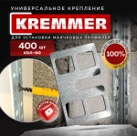 Крепления для штукатурных маяков КРЕММЕР, 400 шт